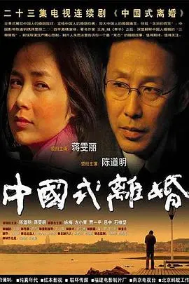 《中国式离婚》：婚姻围城里的挣扎与救赎，当代情感困境的深刻剖析
