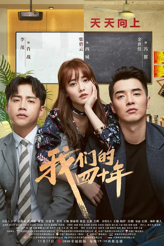 我们的四十年网络版 海报