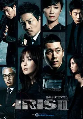 IRIS 2 海报