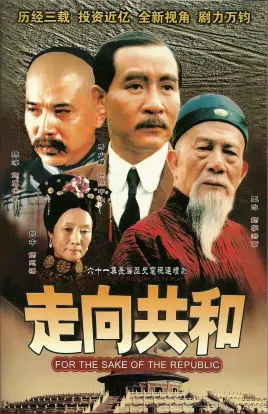 《走向共和》深度解读：历史的沉重叹息，权力的游戏与理想的幻灭