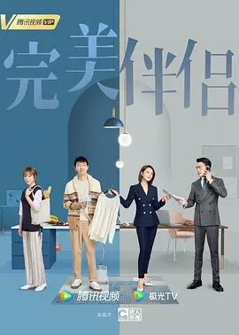《完美伴侣》：当信任崩塌，爱情的完美外壳下隐藏着怎样的真相？悬疑反转深度解析！