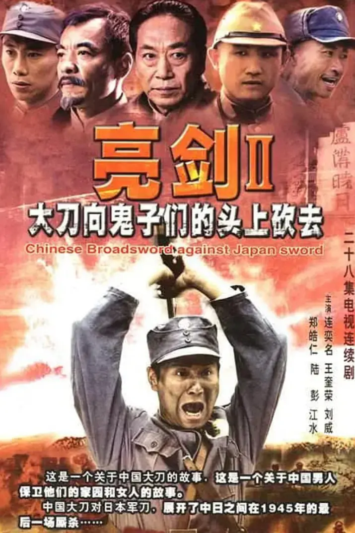 重温经典：《大刀进行曲》影评：热血抗战，刀光剑影下的民族魂！