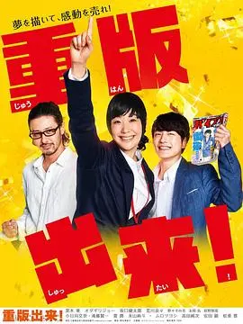 重版出来！ 海报