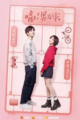 《嘀！男友卡》：AI男友甜蜜来袭？爆笑恋爱养成，开启你的专属心动模式！
