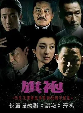 旗袍 海报