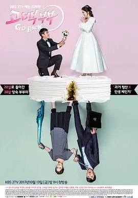 告白夫妇 海报