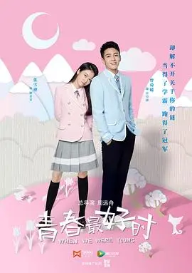 《青春最好时》：当校园偶像剧遇上“女扮男装”梗，能否激荡出最真挚的友情与爱情？