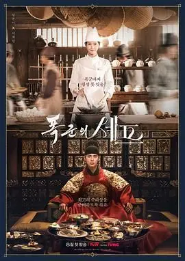 《暴君的厨师》：舌尖上的权谋与人性碰撞，当美味成为武器，命运如何翻转？