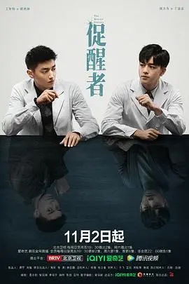《促醒者》：悬疑谍战剧的烧脑盛宴，当信任崩塌，谁是真正的谍海魅影？