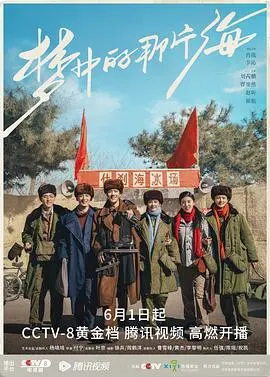 《梦中的那片海》：时代浪潮下的青春颂歌，友情、爱情与理想的燃情篇章！