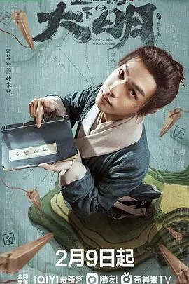 《显微镜下的大明之丝绢案》：明朝版《熊家餐馆》？这水太深，普通人看不懂！