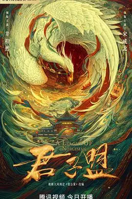 《君子盟》：古风悬疑探案双男主，智斗权谋下的深厚情谊，看宋慈兰珏如何破解迷案