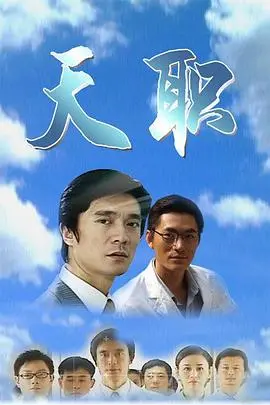 《天职》：警队精英的生死抉择与人性光辉，致敬守护城市平安的无名英雄