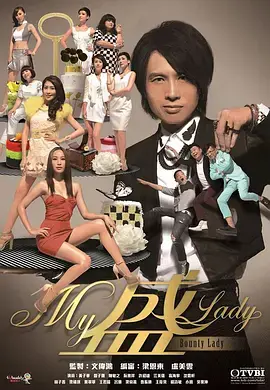 《My盛Lady》：TVB经典喜剧翻红？这才是港式幽默的正确打开方式！