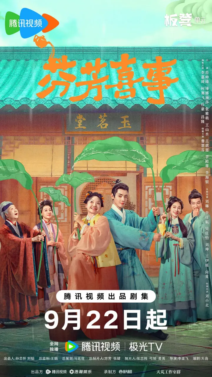 《芬芳喜事》：笑中带泪的家庭温情剧，重拾久违的幸福与感动