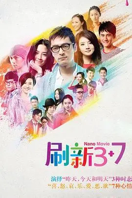 《刷新3+7》：一场关于人性的轮回，看完直呼血赚！