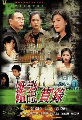 《鉴证实录》：一部超越时代的港剧经典，用严谨手法揭秘悬案，重温影帝飙戏的黄金年代