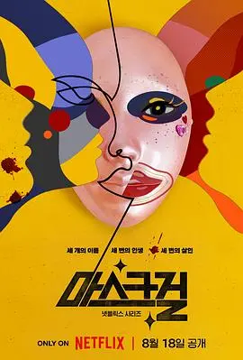 《假面女郎》：揭露韩国社会残酷真相，一部关于外貌焦虑、网络暴力与人性扭曲的暗黑童话