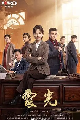 《霞光》：一部触动心灵的时代史诗，重温峥嵘岁月里的温情与坚韧