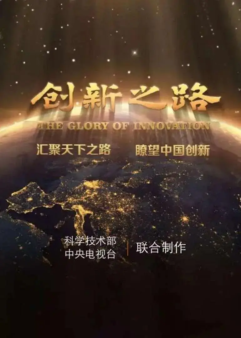 《创新之路》：谍战神剧还是形式主义？深度剖析背后的“迷惑行为大赏”！