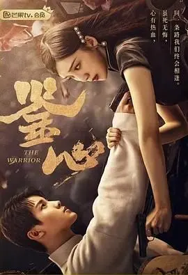 《鉴心》：当爱情披上“黑色的新娘”外衣，这场心计博弈你敢接招吗？