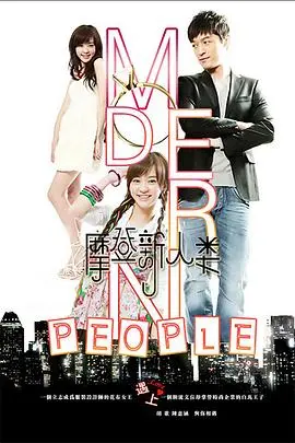 《摩登新人类》：一场关于卧底的时尚风暴，结局让人拍案叫绝！