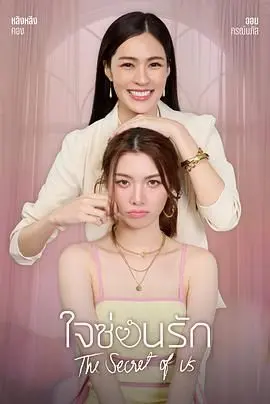 《我们的秘密》：青春的秘密，谁的桃花缘还在？