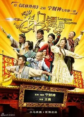 《龙门镖局》爆笑回归！这碗“暖心日常”的比惨大会，我先干为敬！